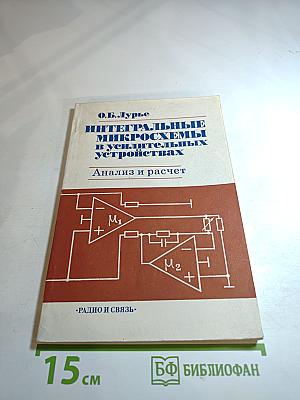 Интегральные микросхемы в усилительных устройствах: Анализ и расчет