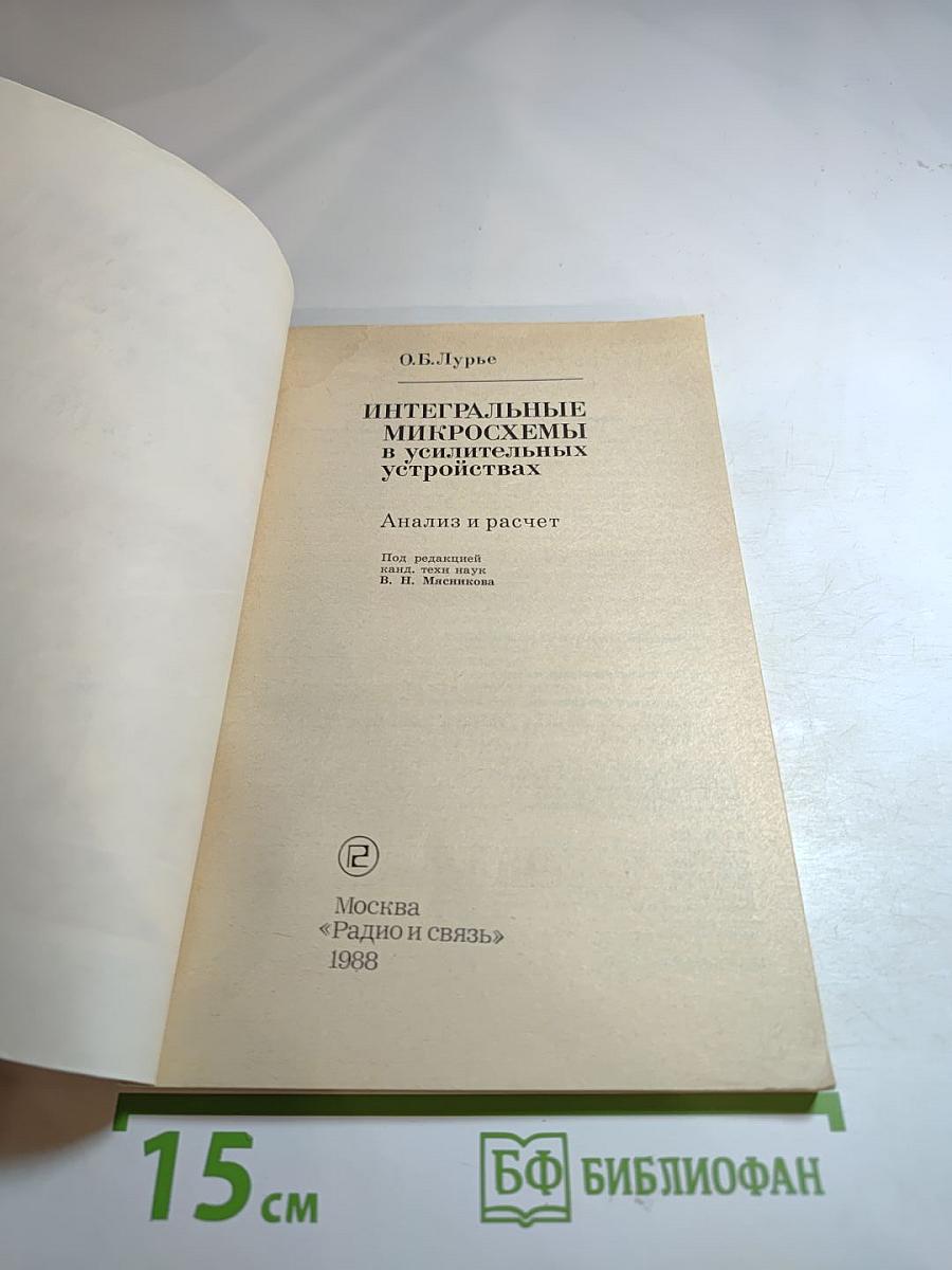 Интегральные микросхемы в усилительных устройствах: Анализ и расчет