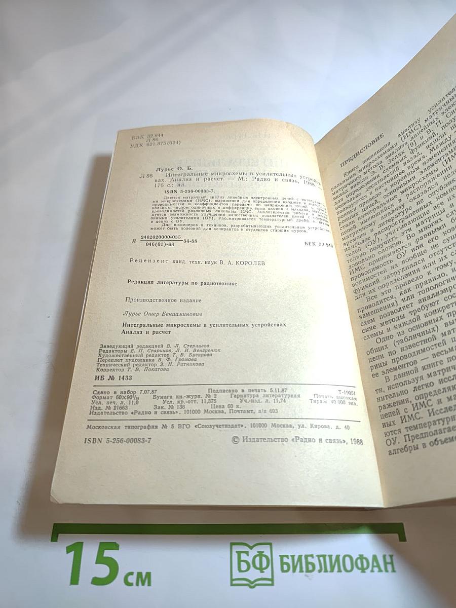 Интегральные микросхемы в усилительных устройствах: Анализ и расчет