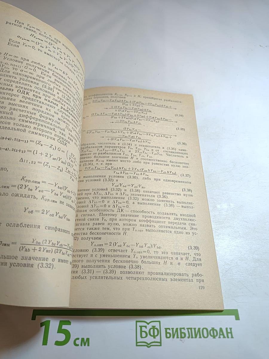 Интегральные микросхемы в усилительных устройствах: Анализ и расчет