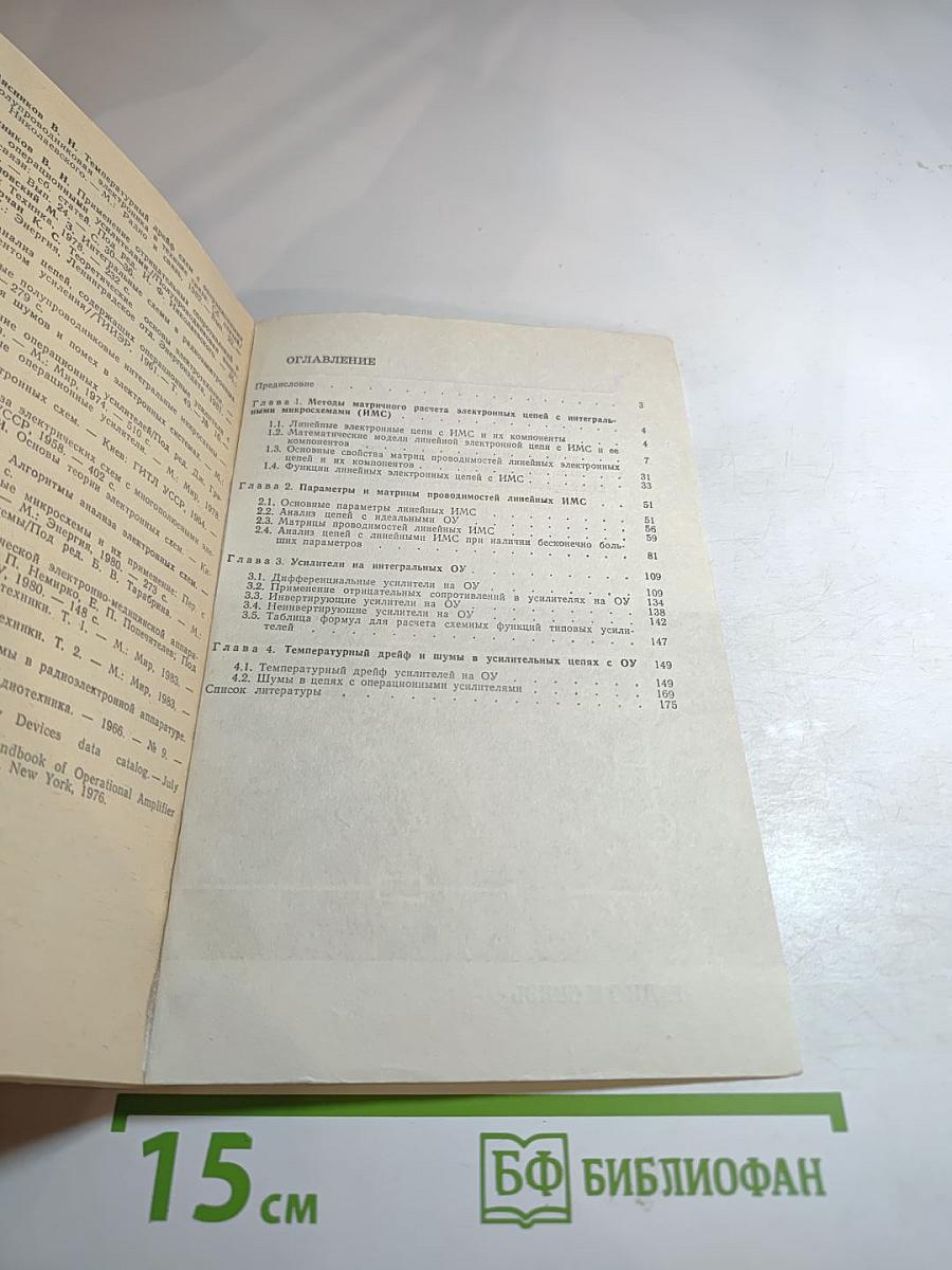 Интегральные микросхемы в усилительных устройствах: Анализ и расчет