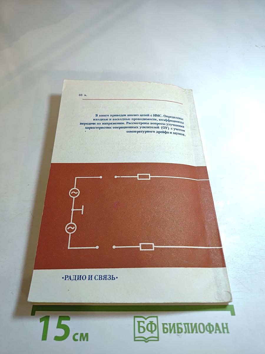 Интегральные микросхемы в усилительных устройствах: Анализ и расчет