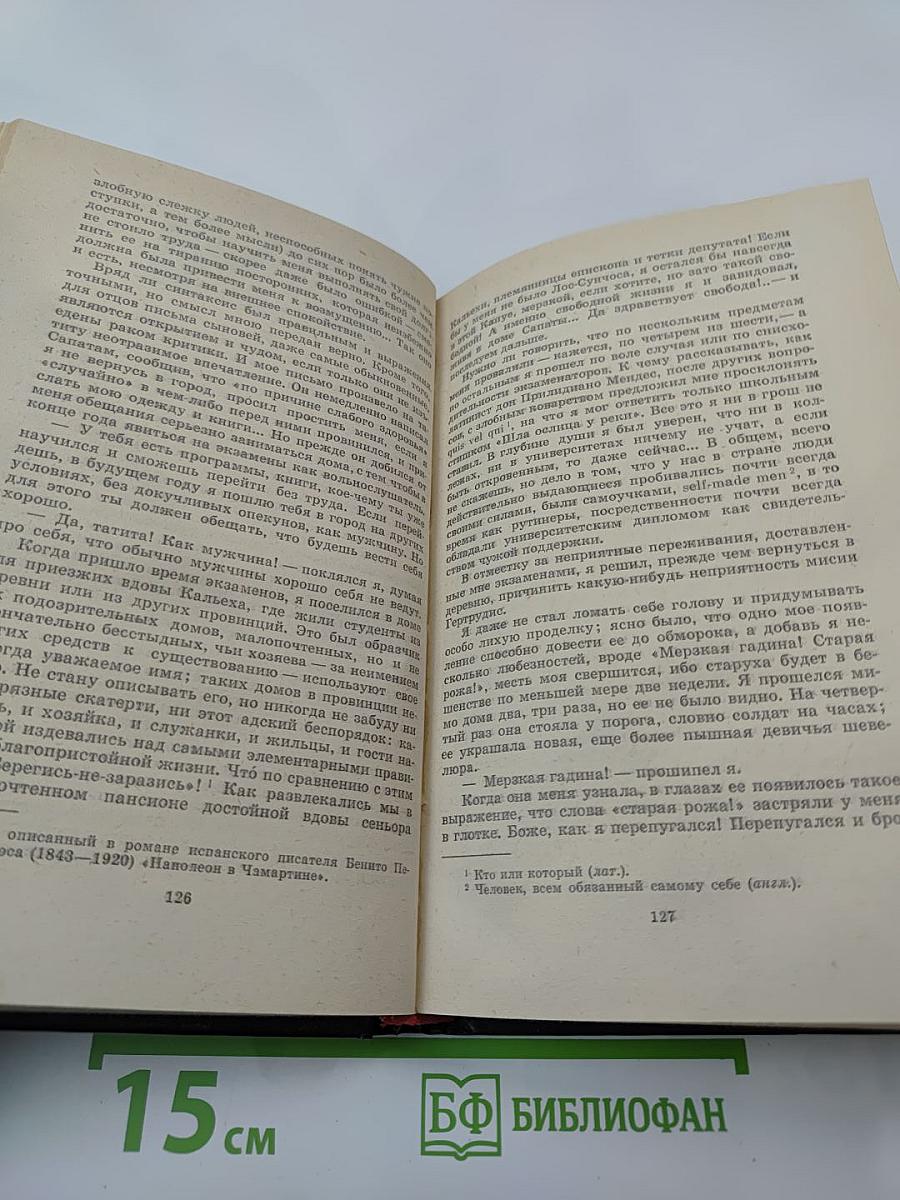 Женитьба Лаучи Веселые похождения внука Хуана Морейры