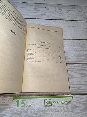 Повести и рассказы