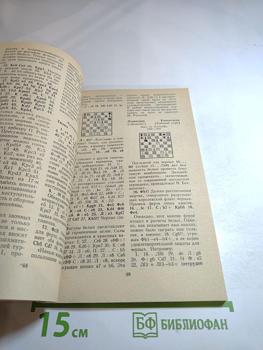 Ход в конверте