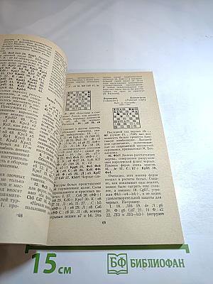 Ход в конверте