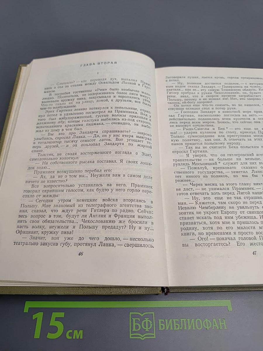 Буря. Роман в трех частях. Часть 1.