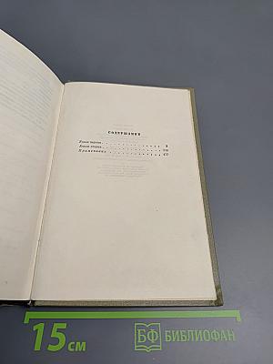 Буря. Роман в трех частях. Часть 1.
