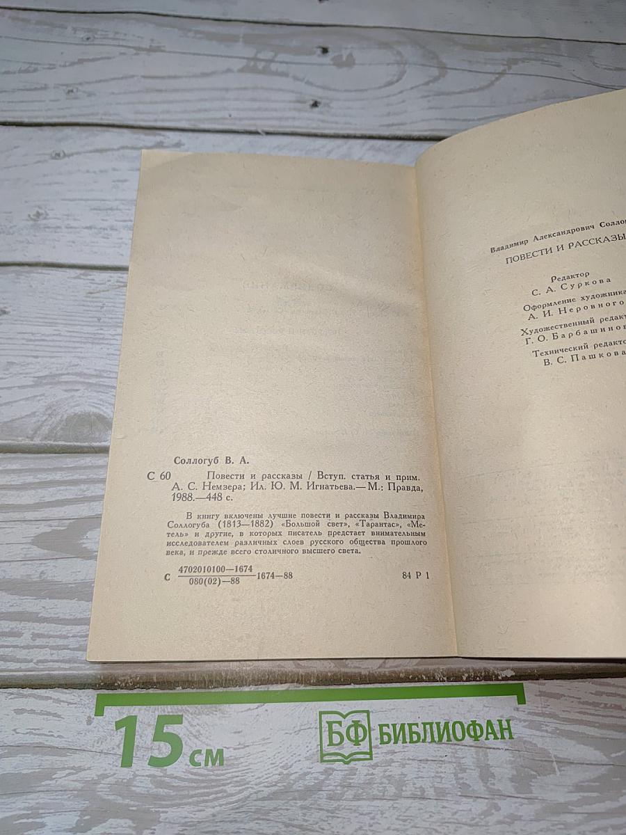 Повести и рассказы