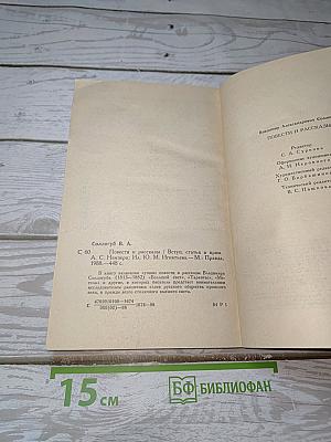 Повести и рассказы