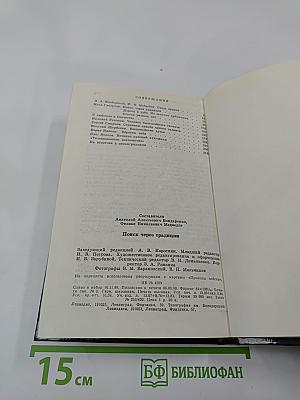 Поиск через традиции