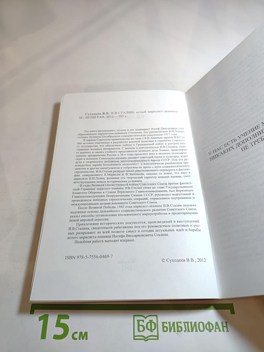 И.в. сталин: истый марксист-ленинец