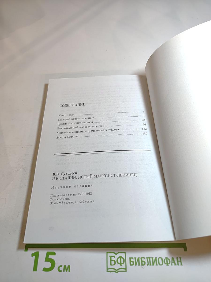 И.в. сталин: истый марксист-ленинец