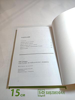 И.в. сталин: истый марксист-ленинец