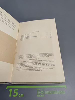 Избранные произведения Том 1