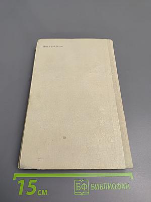 Избранные произведения Том 1