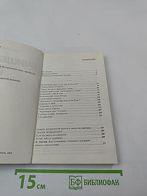 Очищение. История перестройки. Публицистические заметки