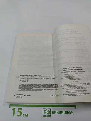 Очищение. История перестройки. Публицистические заметки