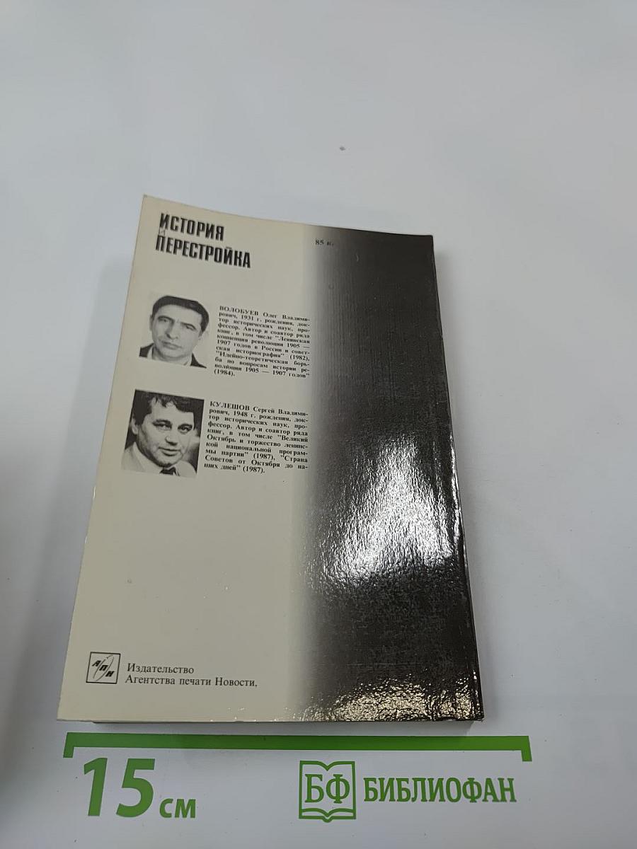 Очищение. История перестройки. Публицистические заметки