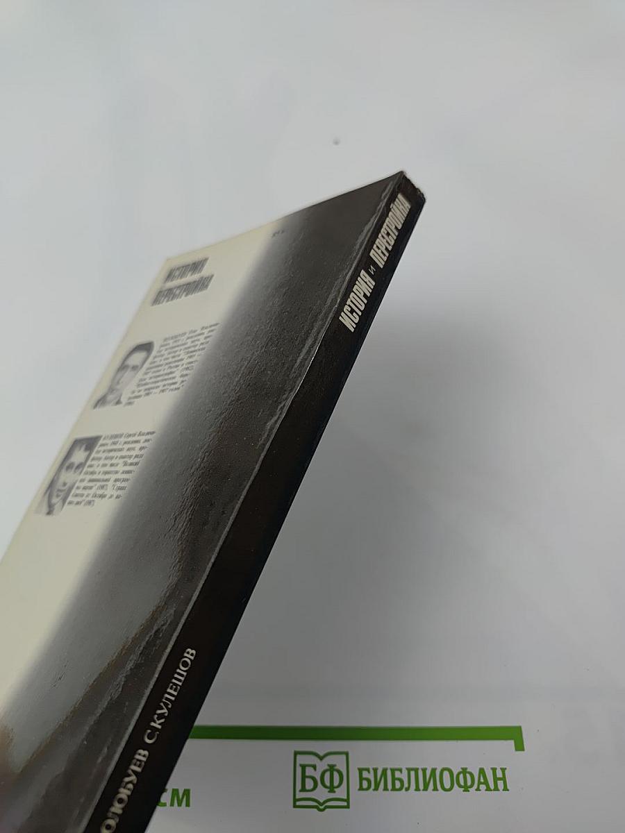 Очищение. История перестройки. Публицистические заметки