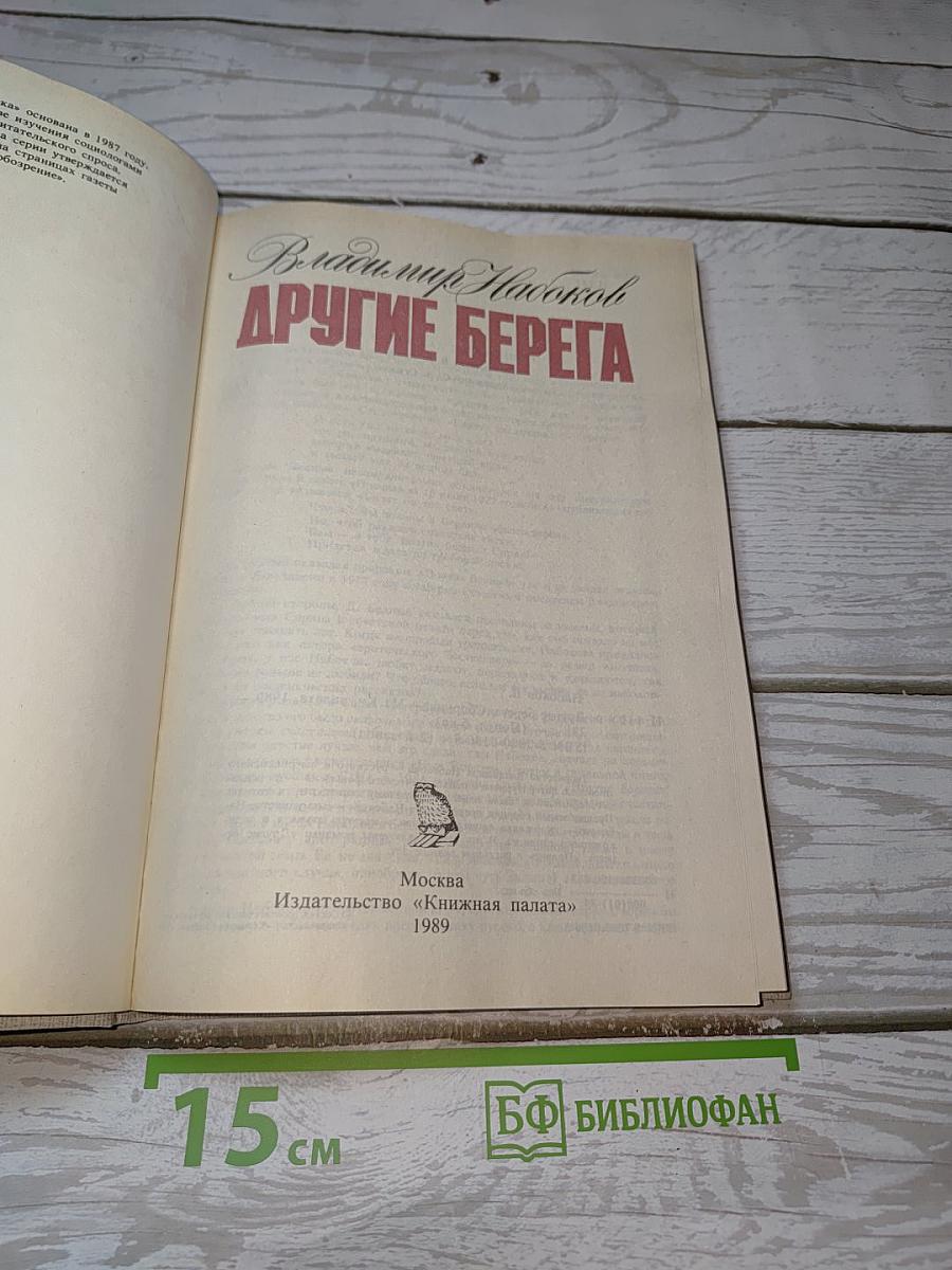 Другие берега