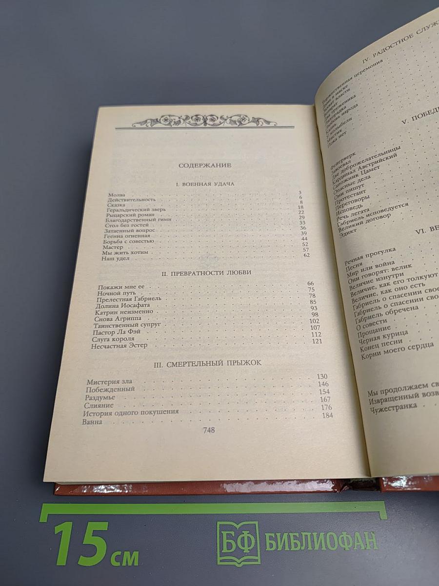 Зрелые годы короля Генриха IV