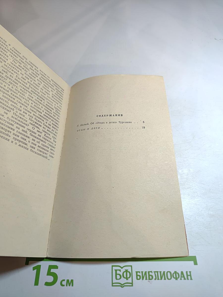 Отцы и дети