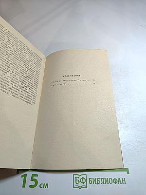 Отцы и дети