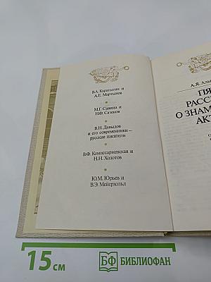 Пять рассказов о знаменитых актерах