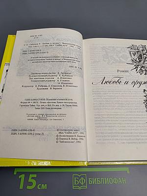 Собрание сочинений. Том третий: Любовь и оружие, Венецианская маска