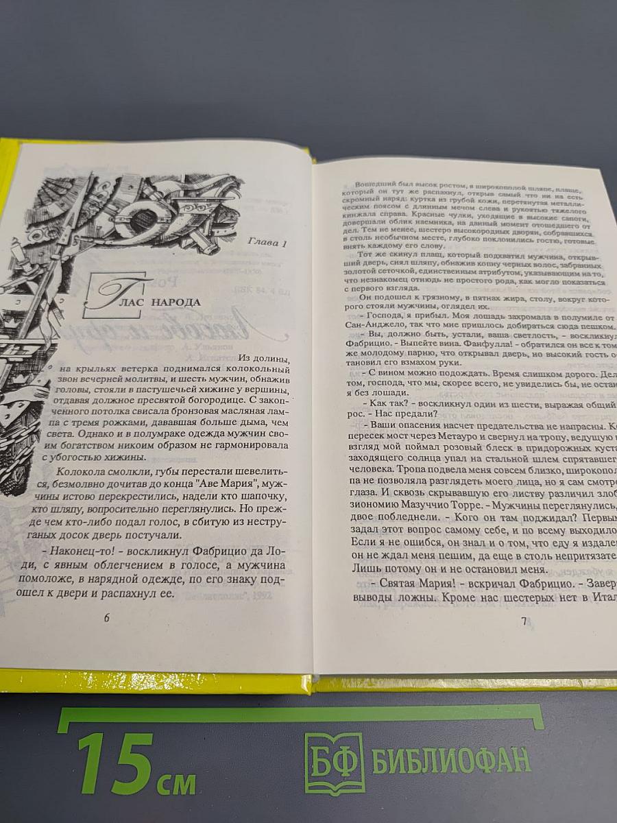 Собрание сочинений. Том третий: Любовь и оружие, Венецианская маска