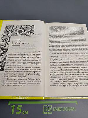 Собрание сочинений. Том третий: Любовь и оружие, Венецианская маска