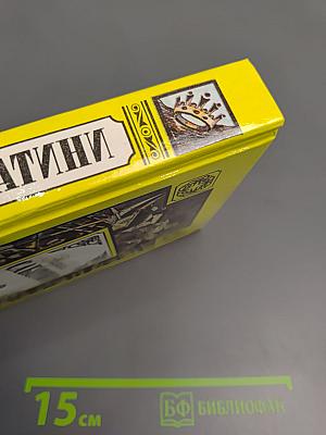 Собрание сочинений. Том третий: Любовь и оружие, Венецианская маска