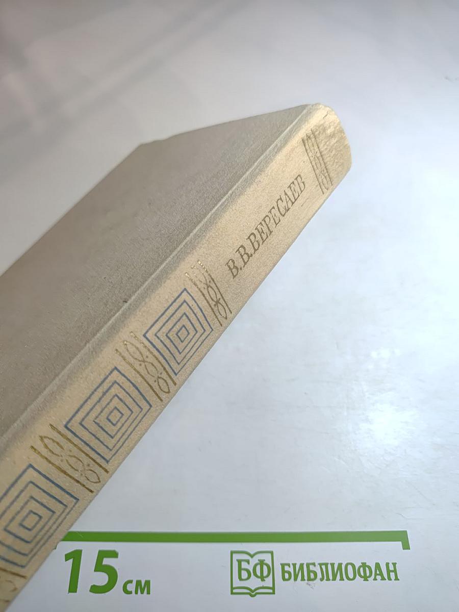 Невыдуманные рассказы о прошлом. Литературные воспоминания. Записки для себя