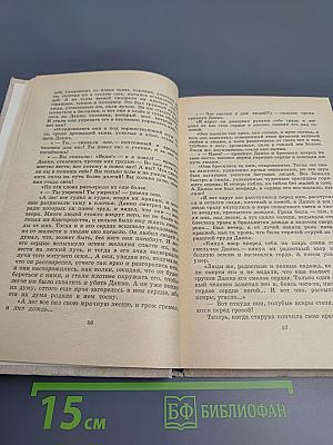 Рождение человека. Рассказы