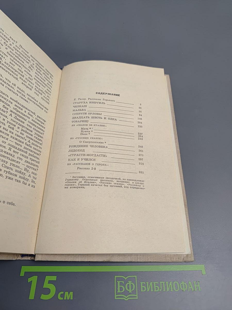 Рождение человека. Рассказы