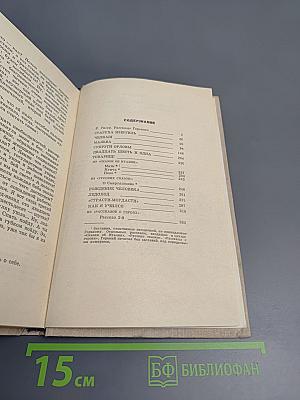 Рождение человека. Рассказы