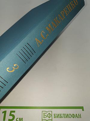 Собрание сочинений. Том 3: Флаги на башнях. Рассказы