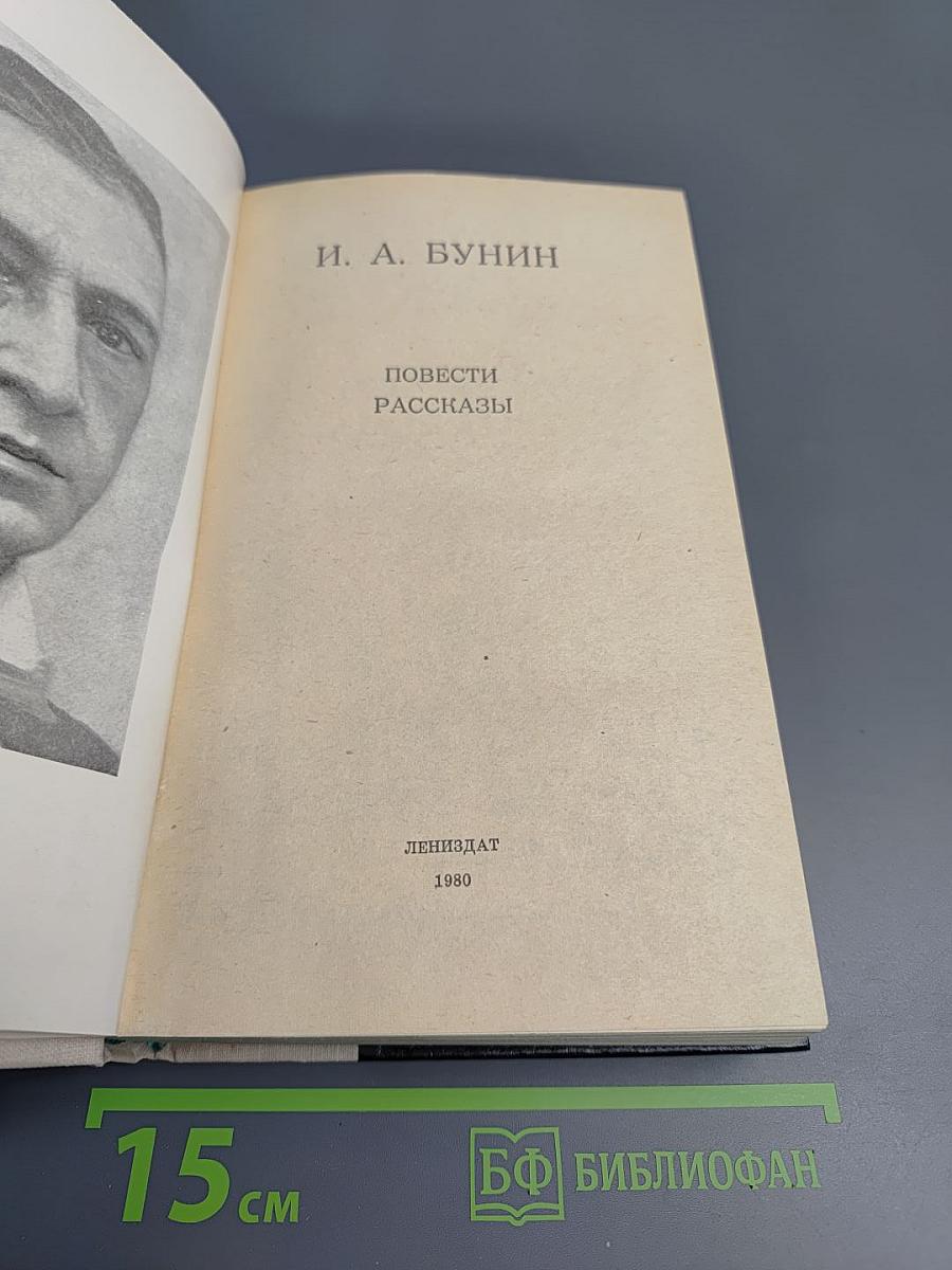 Повести Рассказы