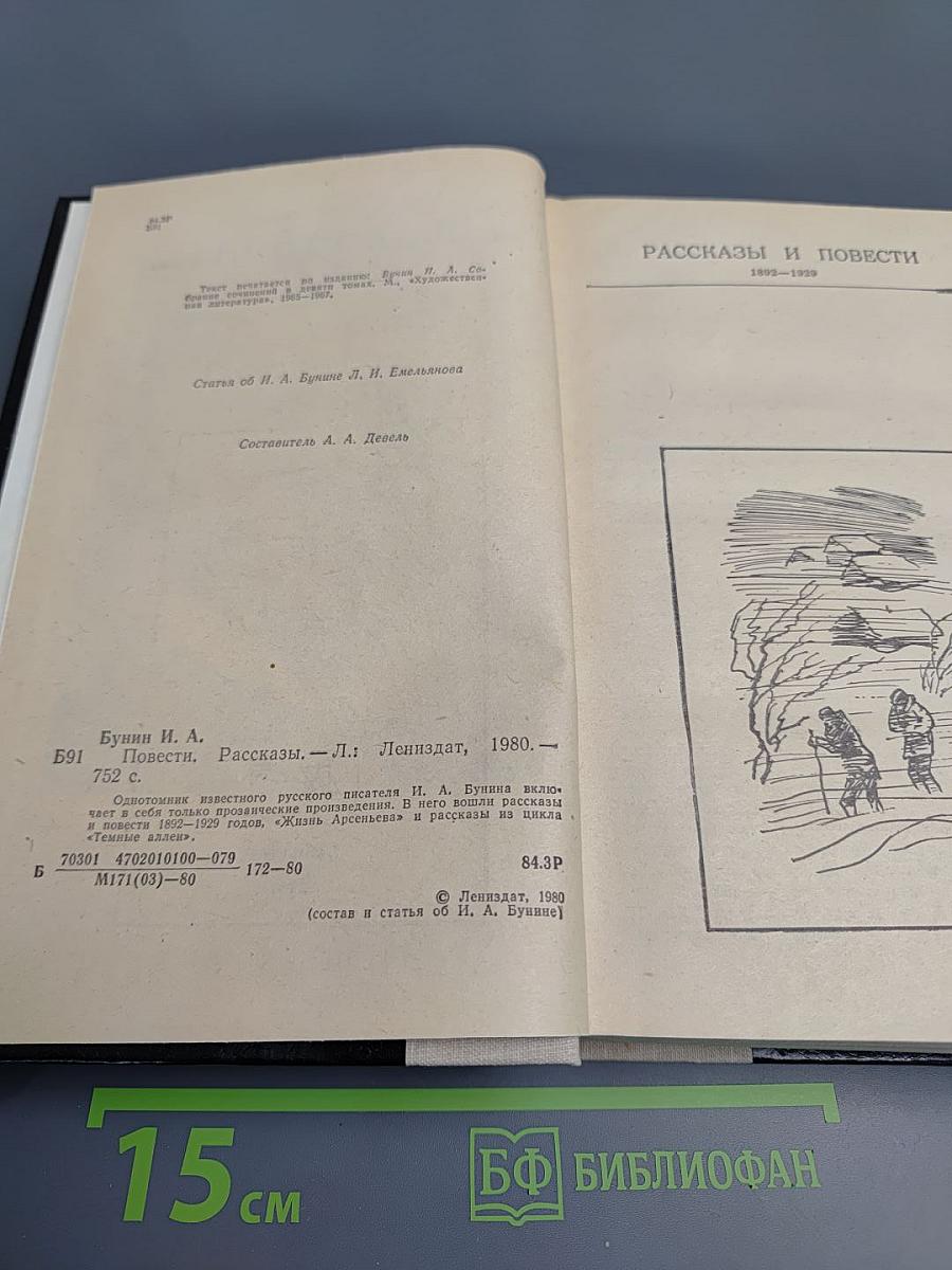 Повести Рассказы