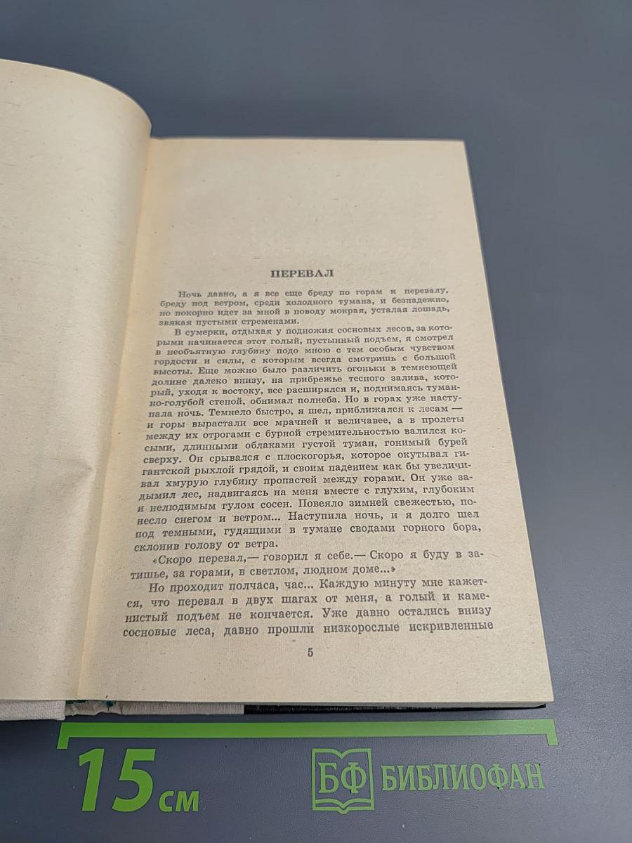 Повести Рассказы