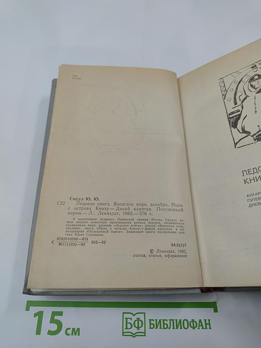 Ледовая книга