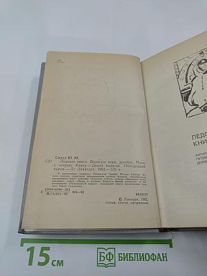 Ледовая книга