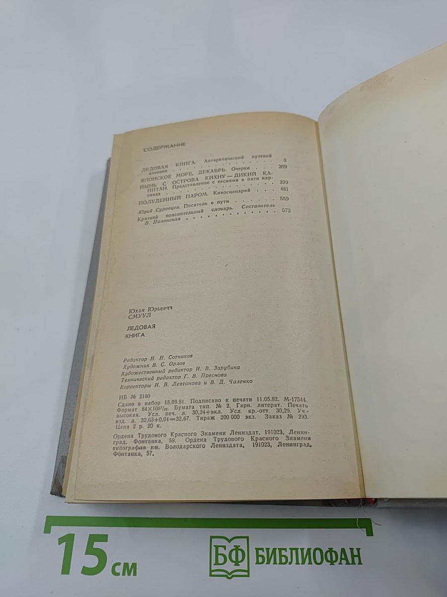 Ледовая книга