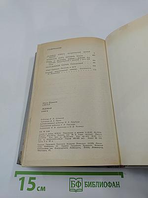 Ледовая книга