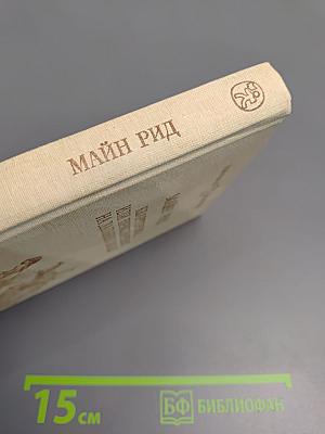 Квартеронка, или Приключения на Дальнем Западе