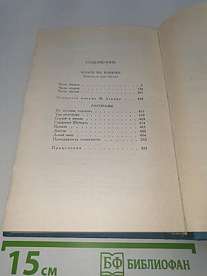 Собрание сочинений. Том 3: Флаги на башнях. Рассказы