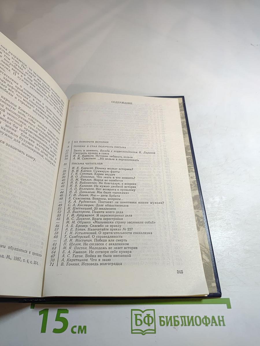 Знать и помнить