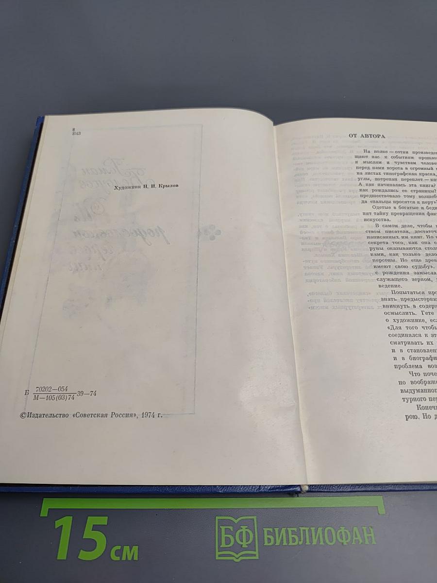 Из родословной героев книг