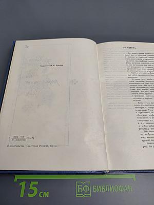 Из родословной героев книг